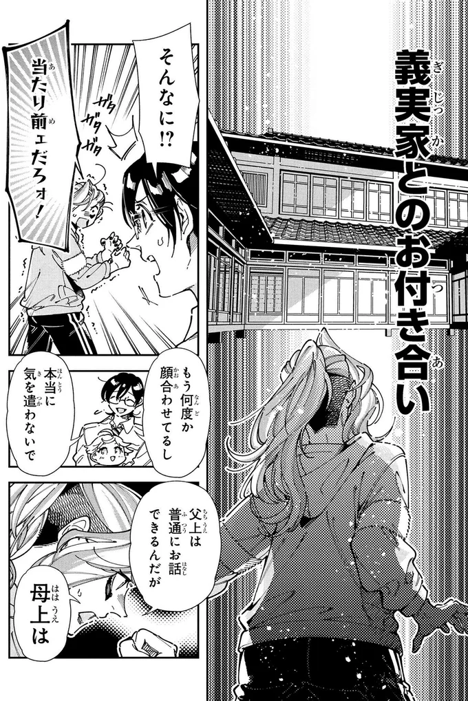 『WWM -極悪レスラー、ママになる-1』より