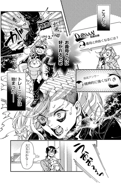『WWM -極悪レスラー、ママになる-1』より