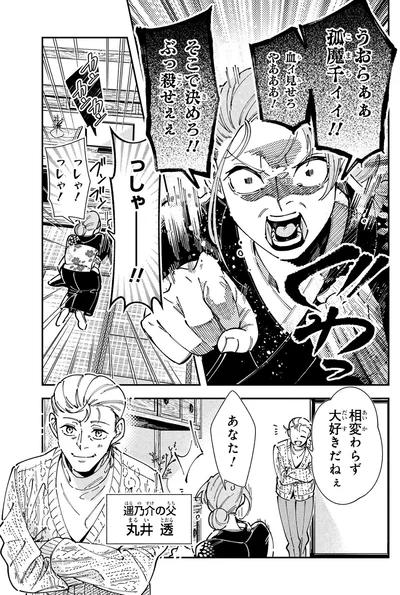 『WWM -極悪レスラー、ママになる-1』より