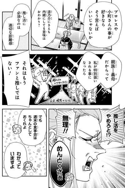 『WWM -極悪レスラー、ママになる-1』より