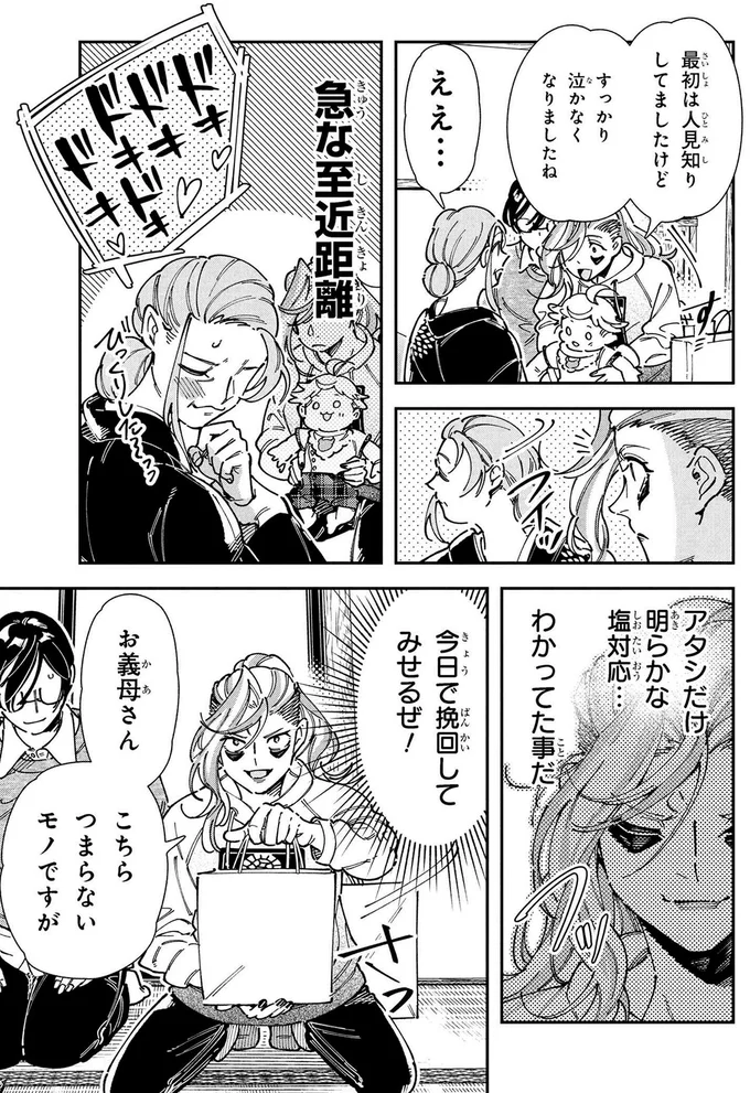『WWM -極悪レスラー、ママになる-1』より