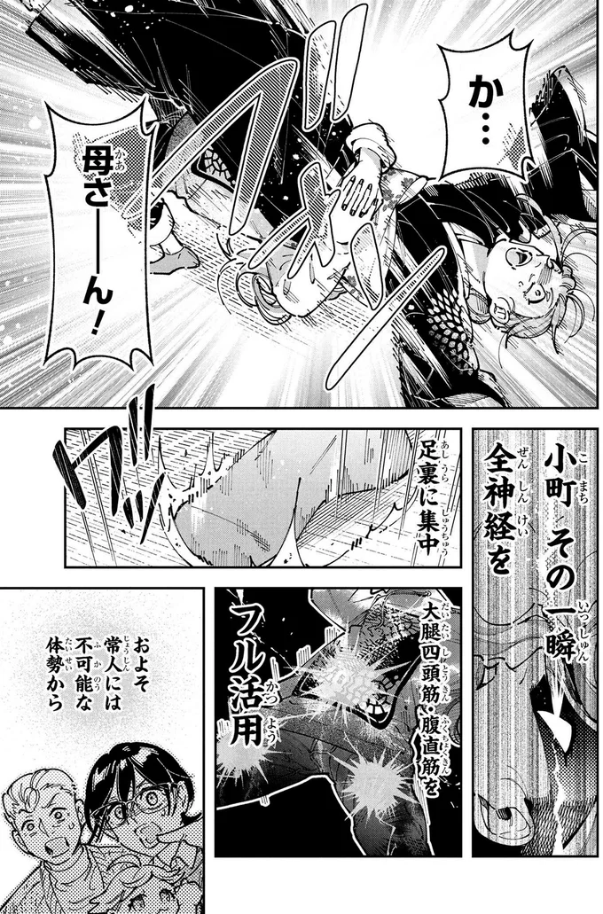 『WWM -極悪レスラー、ママになる-2』より