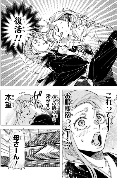 『WWM -極悪レスラー、ママになる-2』より