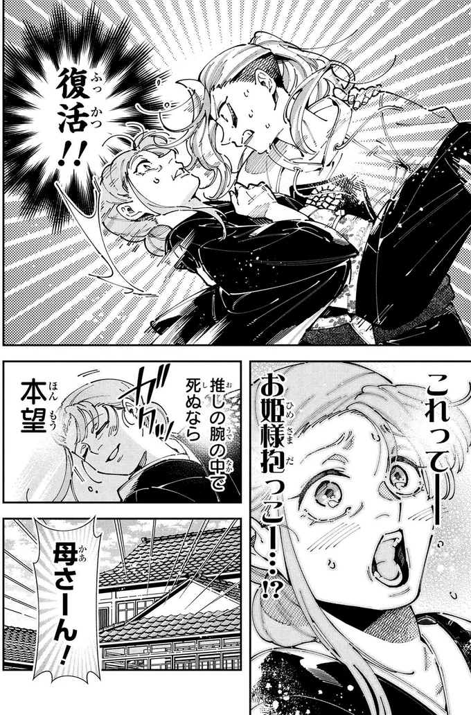 『WWM -極悪レスラー、ママになる-2』より