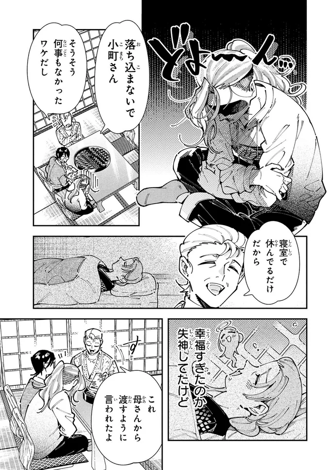 『WWM -極悪レスラー、ママになる-2』より