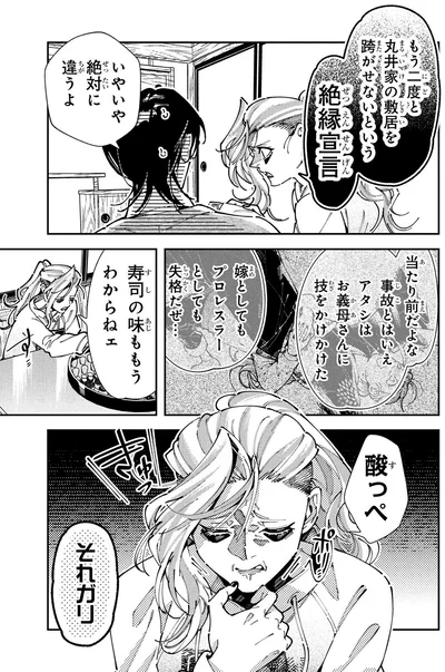 『WWM -極悪レスラー、ママになる-2』より