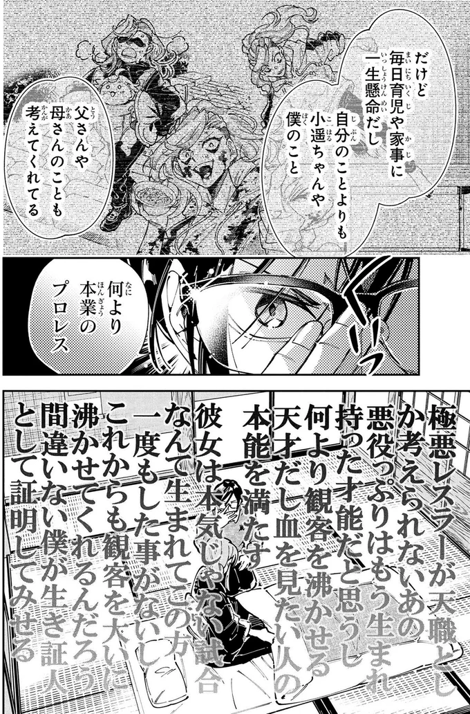 『WWM -極悪レスラー、ママになる-2』より