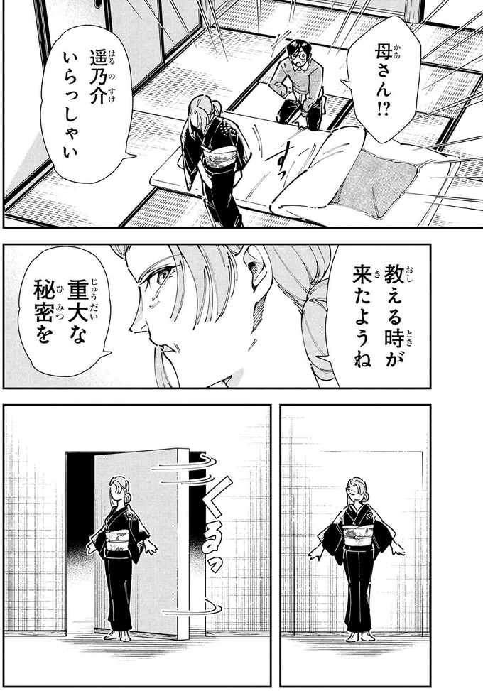 『WWM -極悪レスラー、ママになる-2』より