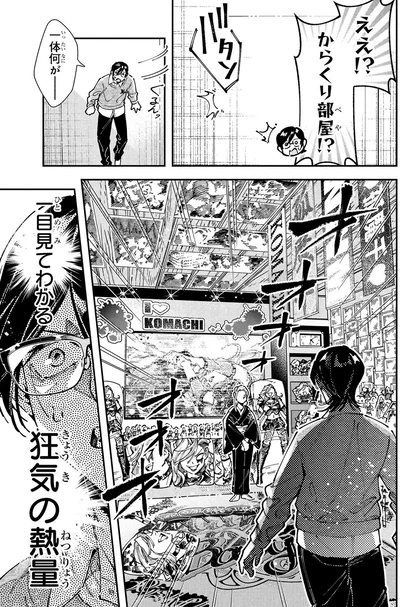 『WWM -極悪レスラー、ママになる-2』より