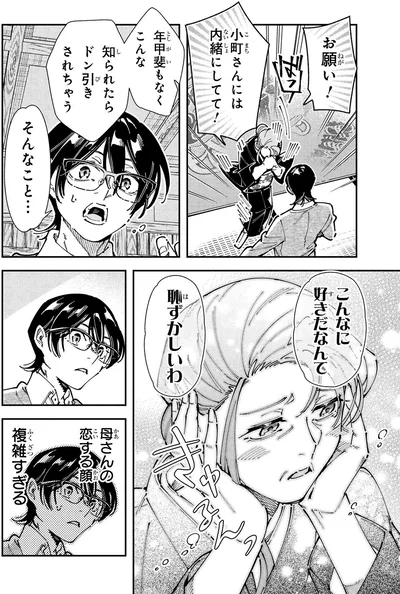 『WWM -極悪レスラー、ママになる-2』より