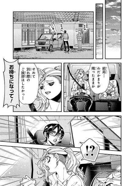 『WWM -極悪レスラー、ママになる-2』より