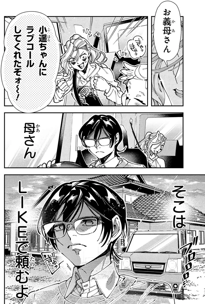 『WWM -極悪レスラー、ママになる-2』より