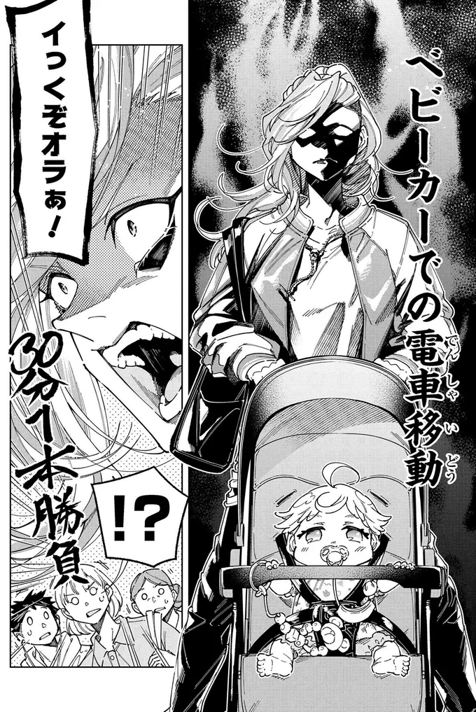 イっくぞオラぁ！