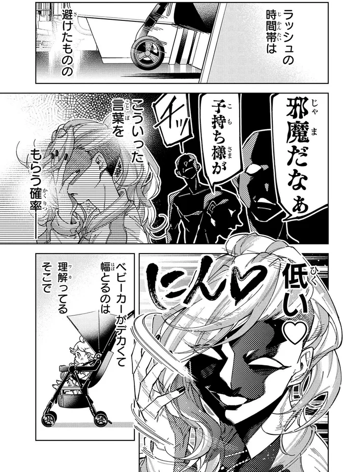 「邪魔だなぁ」「子持ち様が」「チッ」