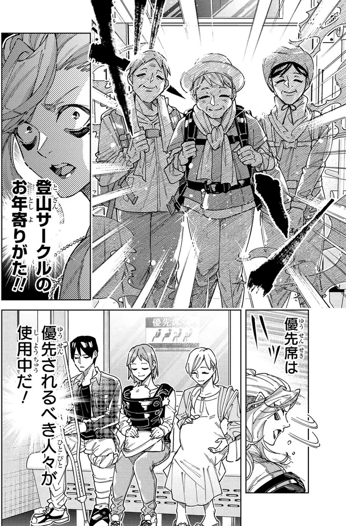 優先席は
