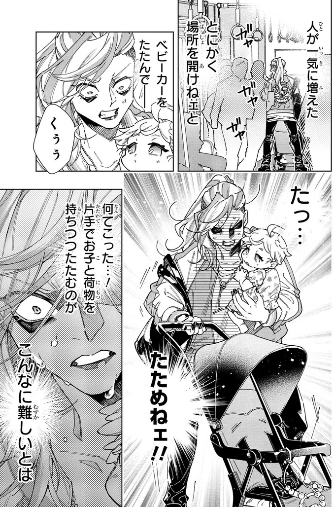 たっ…たためねェ！！