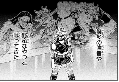 数多の強者や野蛮なやつと戦ってきた