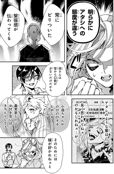 明らかにアタシへの態度が違う