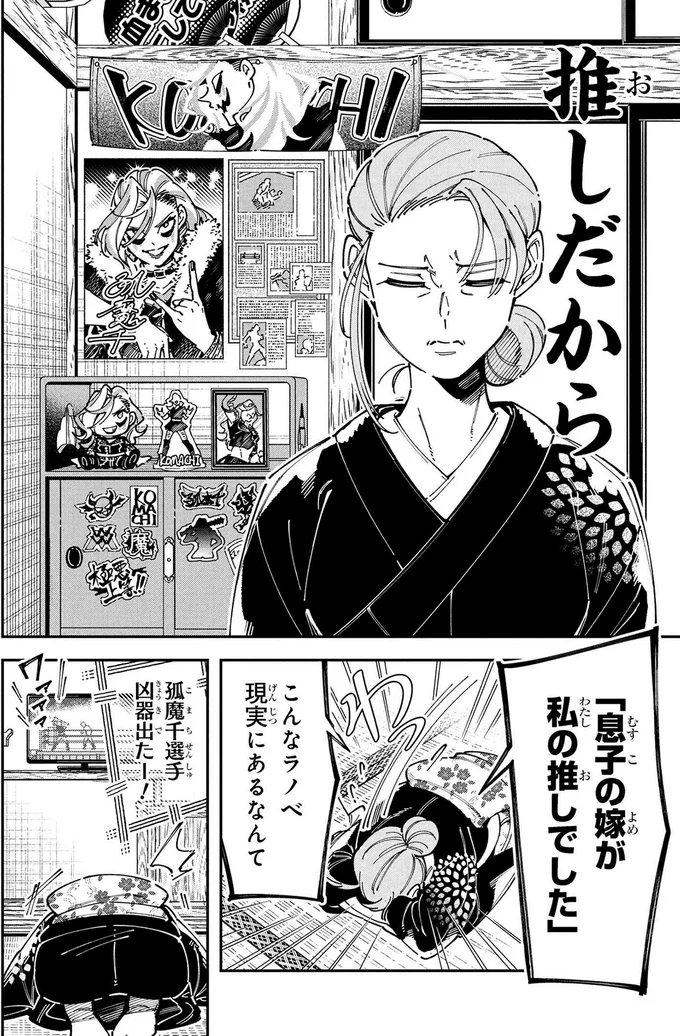推しだから