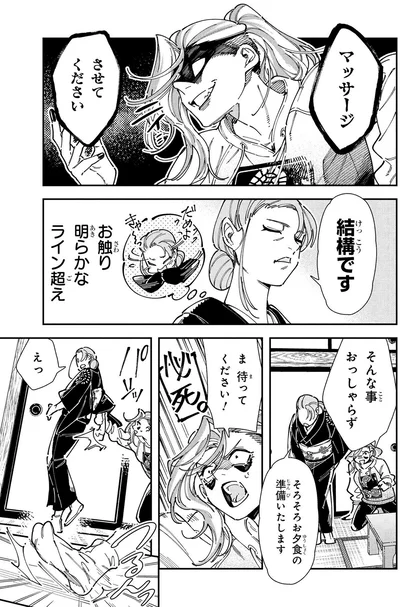 マッサージさせてください