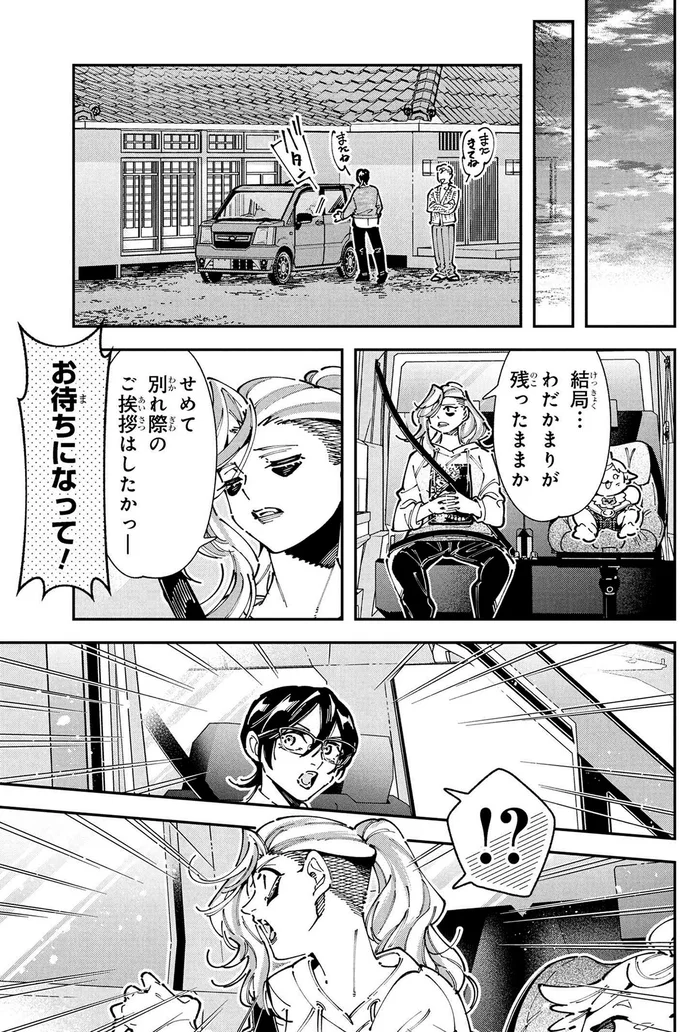 お待ちになって！