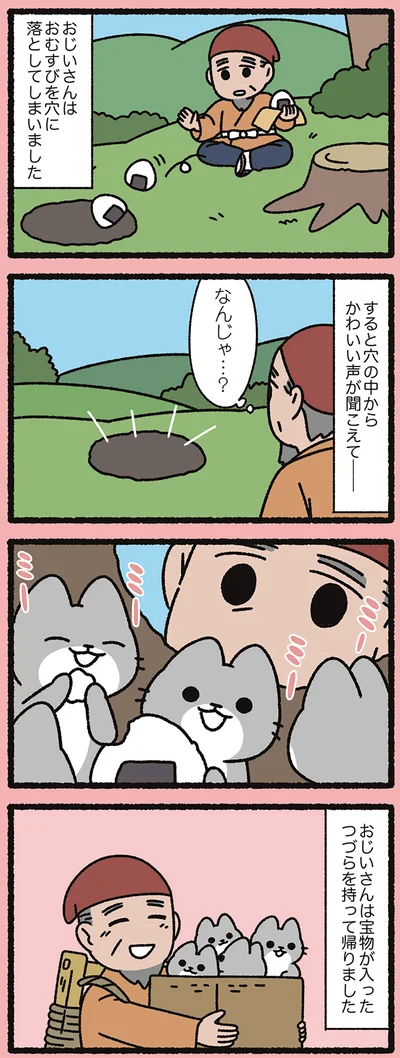 おむすびを穴に落としたおじいさん