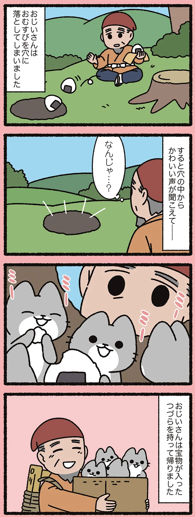 おむすびを穴に落としたおじいさん