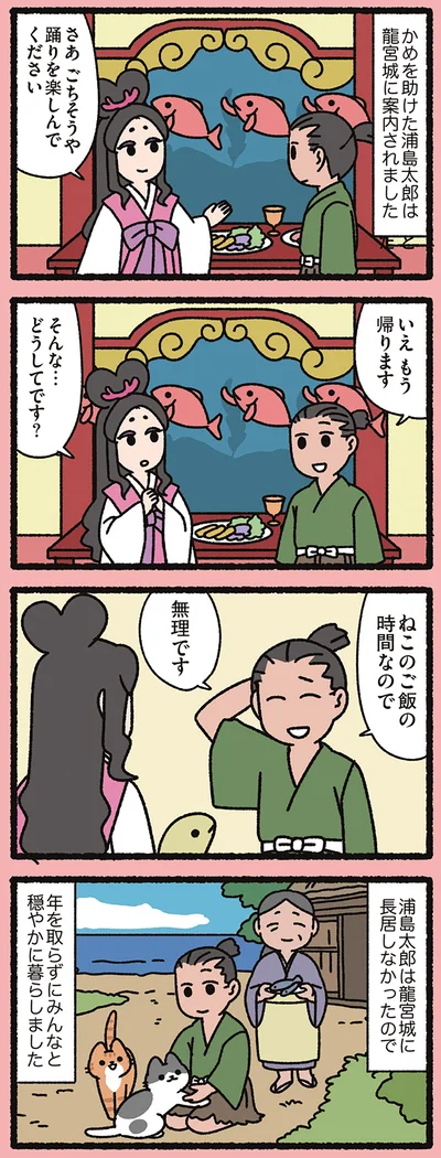 『よっ！ねこむかしばなし』より
