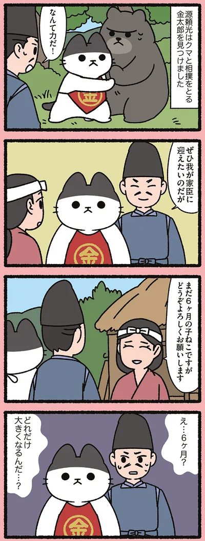 『よっ！ねこむかしばなし』より