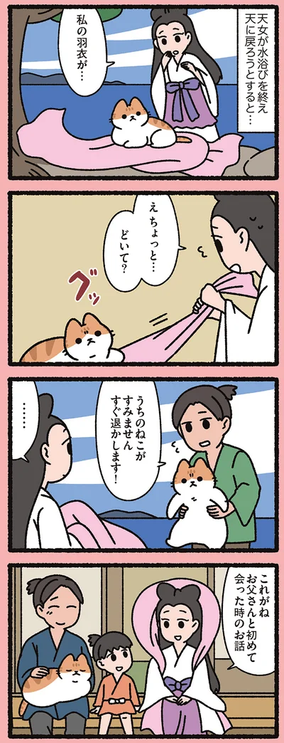 『よっ！ねこむかしばなし』より