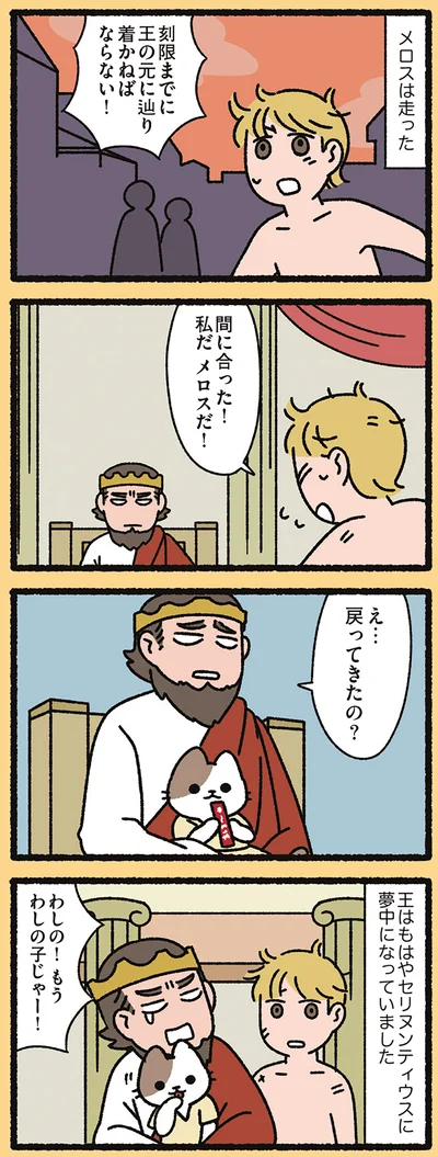 『よっ！ねこむかしばなし』より