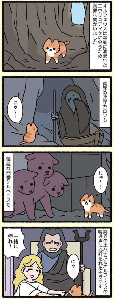 『よっ！ねこむかしばなし』より