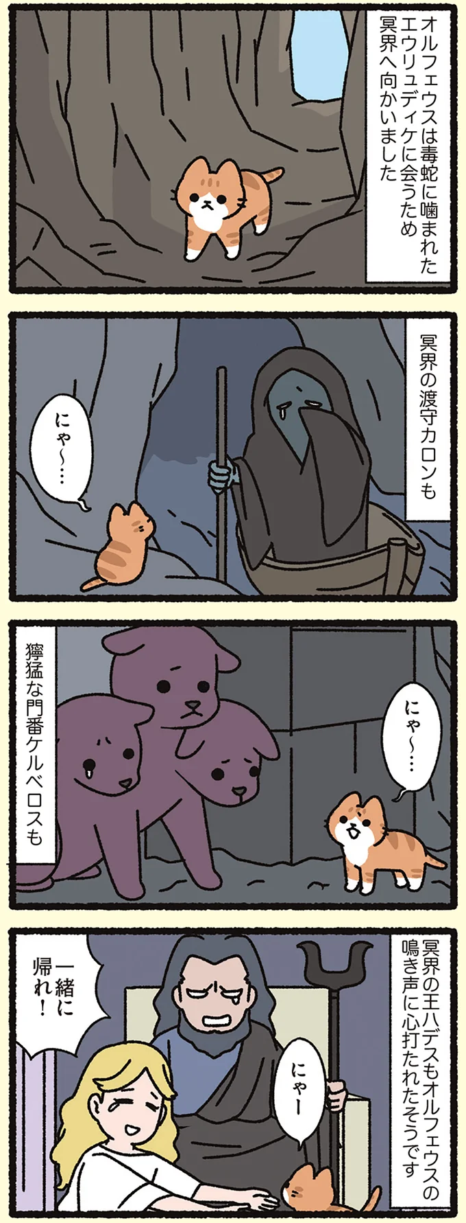 『よっ！ねこむかしばなし』より