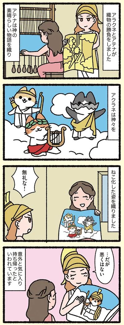 『よっ！ねこむかしばなし』より
