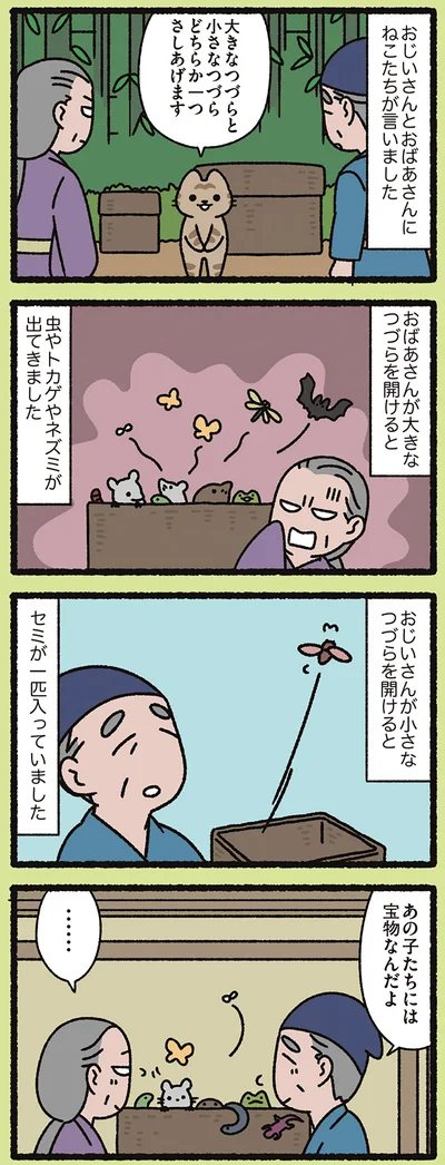 『よっ！ねこむかしばなし』より