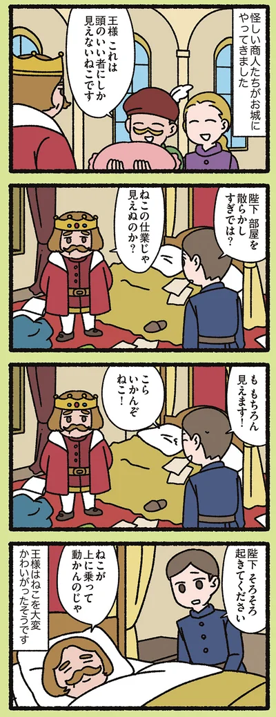 『よっ！ねこむかしばなし』より