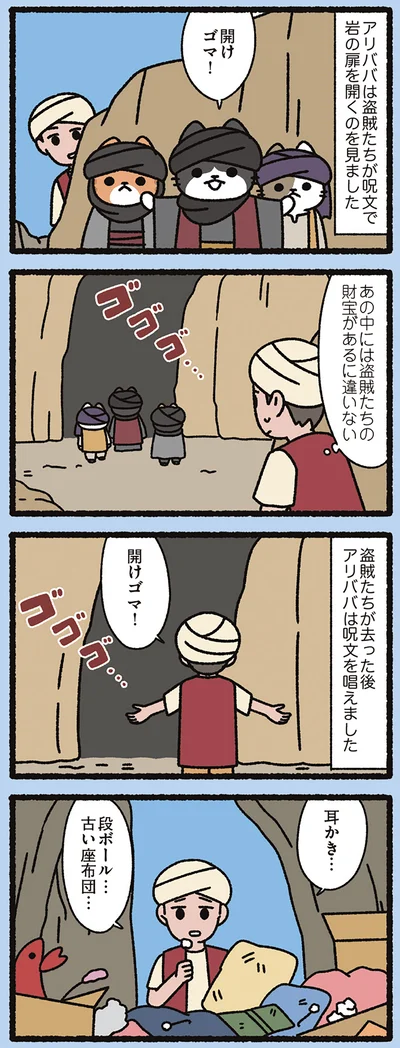 『よっ！ねこむかしばなし』より