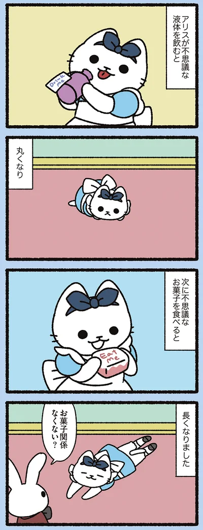 『よっ！ねこむかしばなし』より