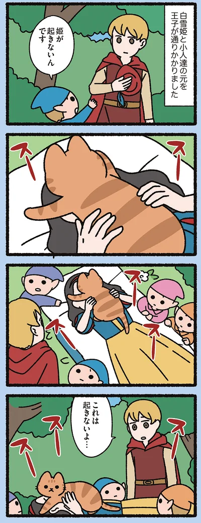 『よっ！ねこむかしばなし』より