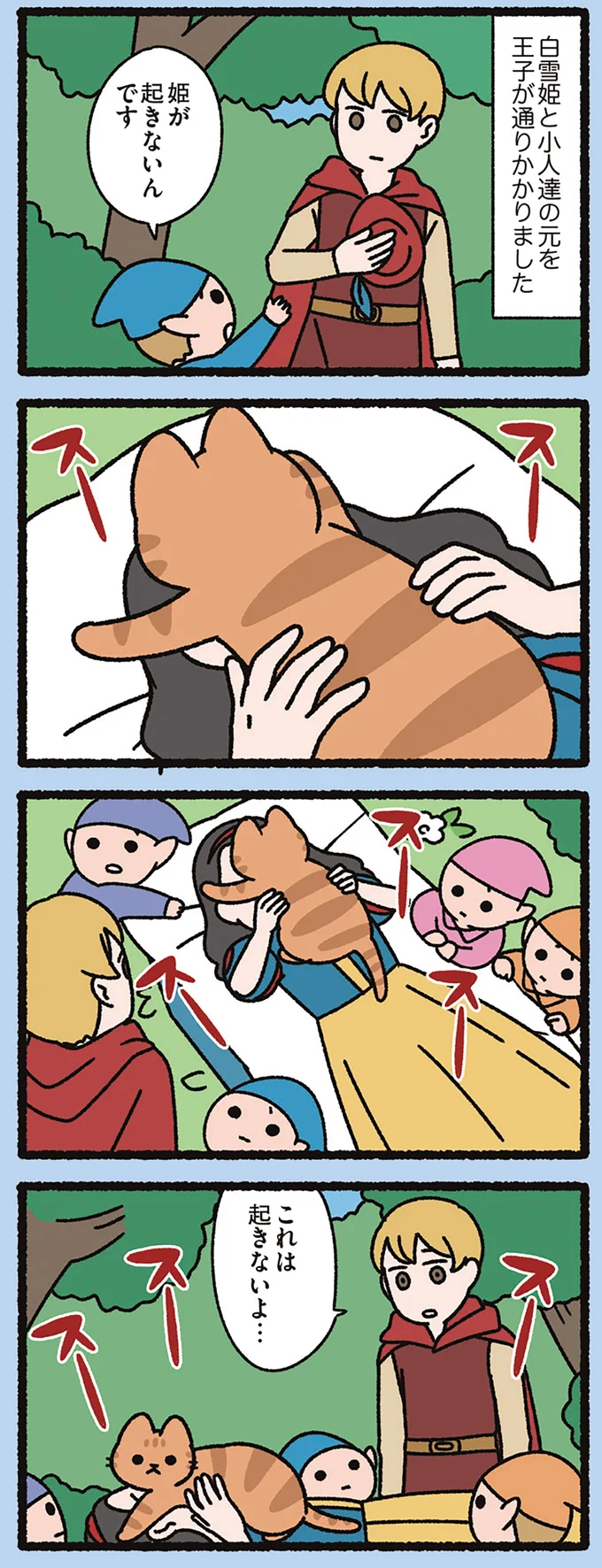 『よっ！ねこむかしばなし』より