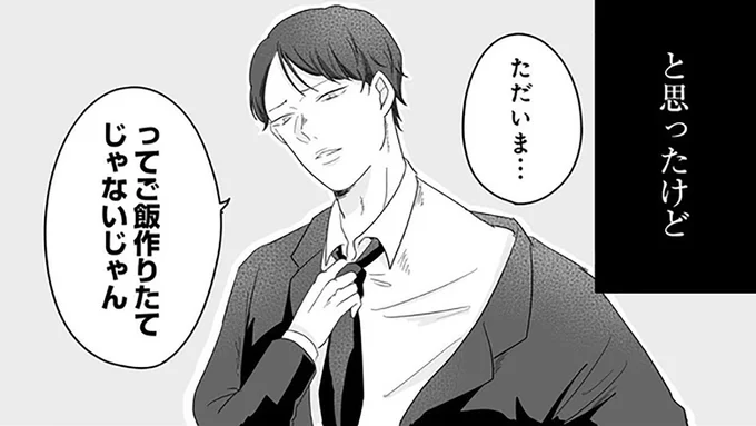 ご飯作りたてじゃないじゃん