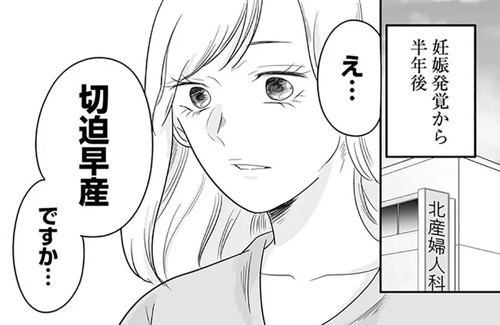 妊娠中の妻が危惧する夫の浮気癖。切迫早産で入院になると……/臨月で浮気されました(2)