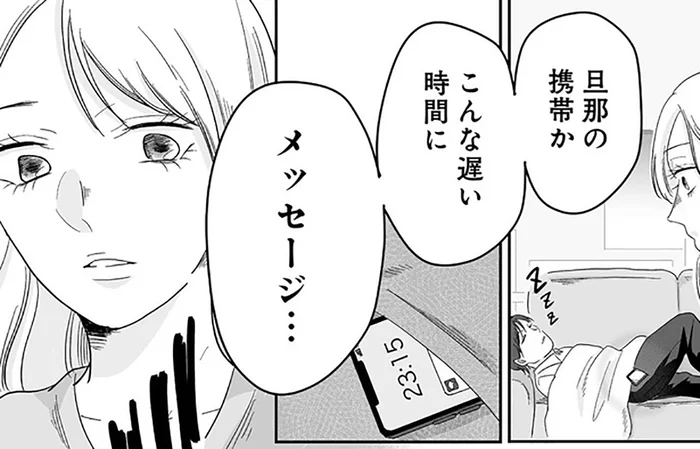 「こんな遅い時間にメッセージ?」身重の妻が目にした夫のスマホ通知/臨月で浮気されました(3)