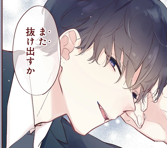また抜け出すか