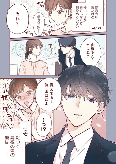 同窓会に来たけど