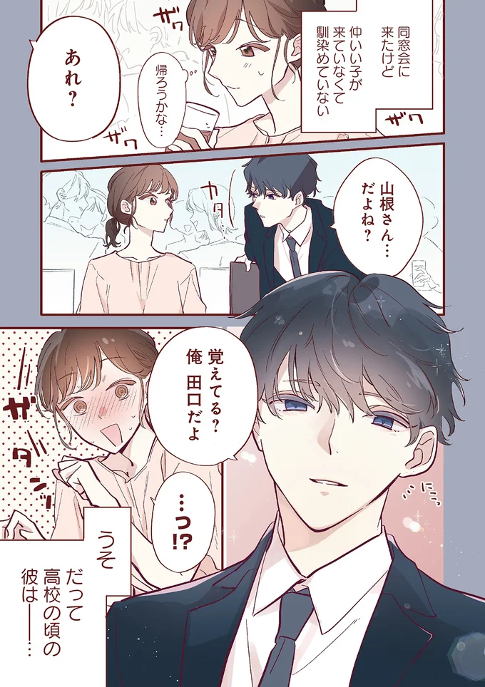 同窓会に来たけど