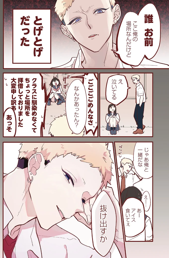 とげとげだった