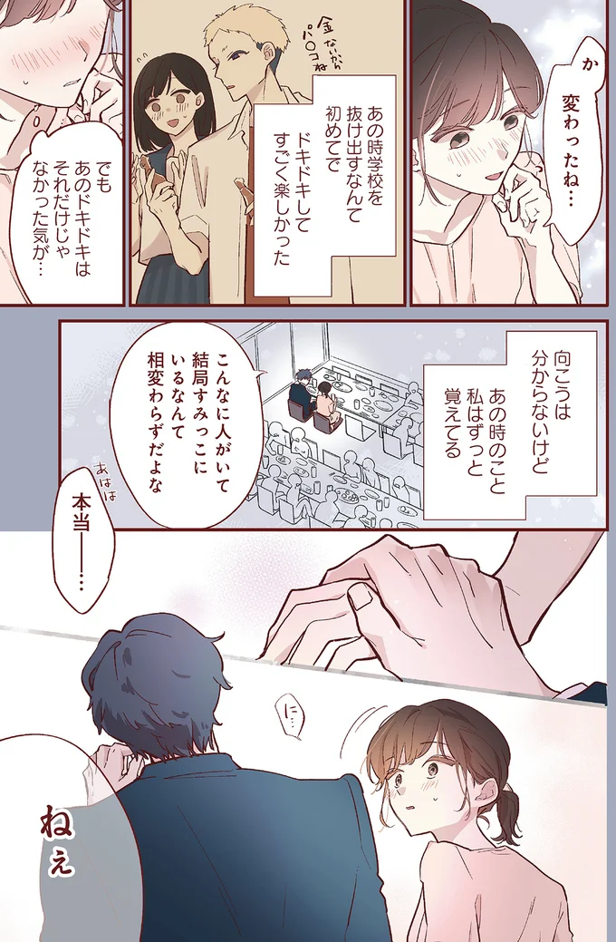 変わったね…