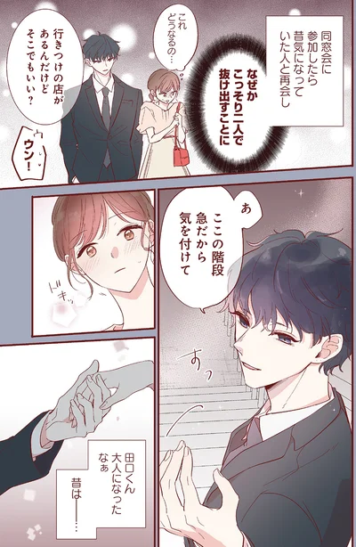 『おかえり、初恋。1』より