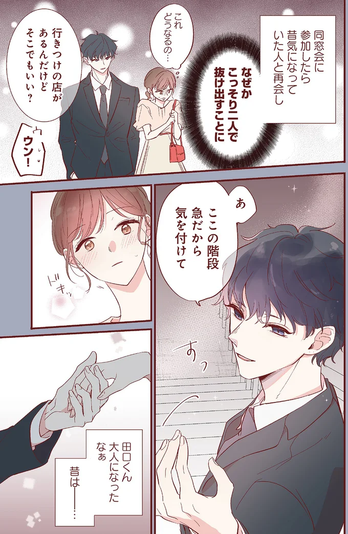 『おかえり、初恋。1』より